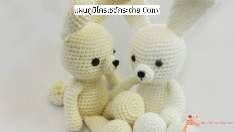 แผนภูมิโครเชต์กระต่าย Cony